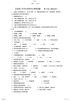 2022年健康管理考试三级-理论知识 .pdf