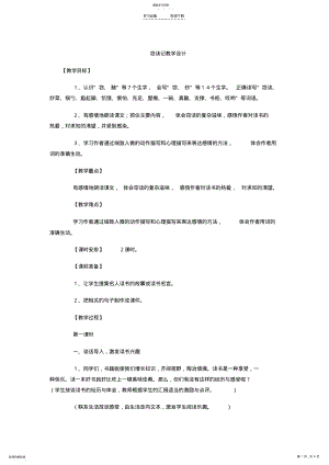 2022年窃读记教学设计 .pdf