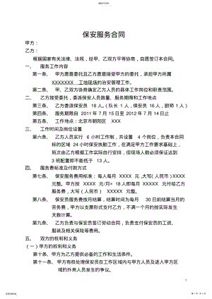 2022年保安服务合同- .pdf