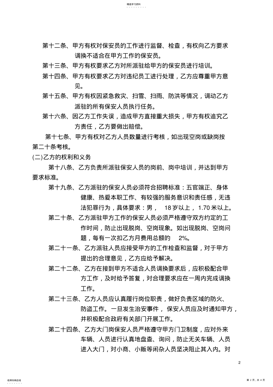 2022年保安服务合同- .pdf_第2页