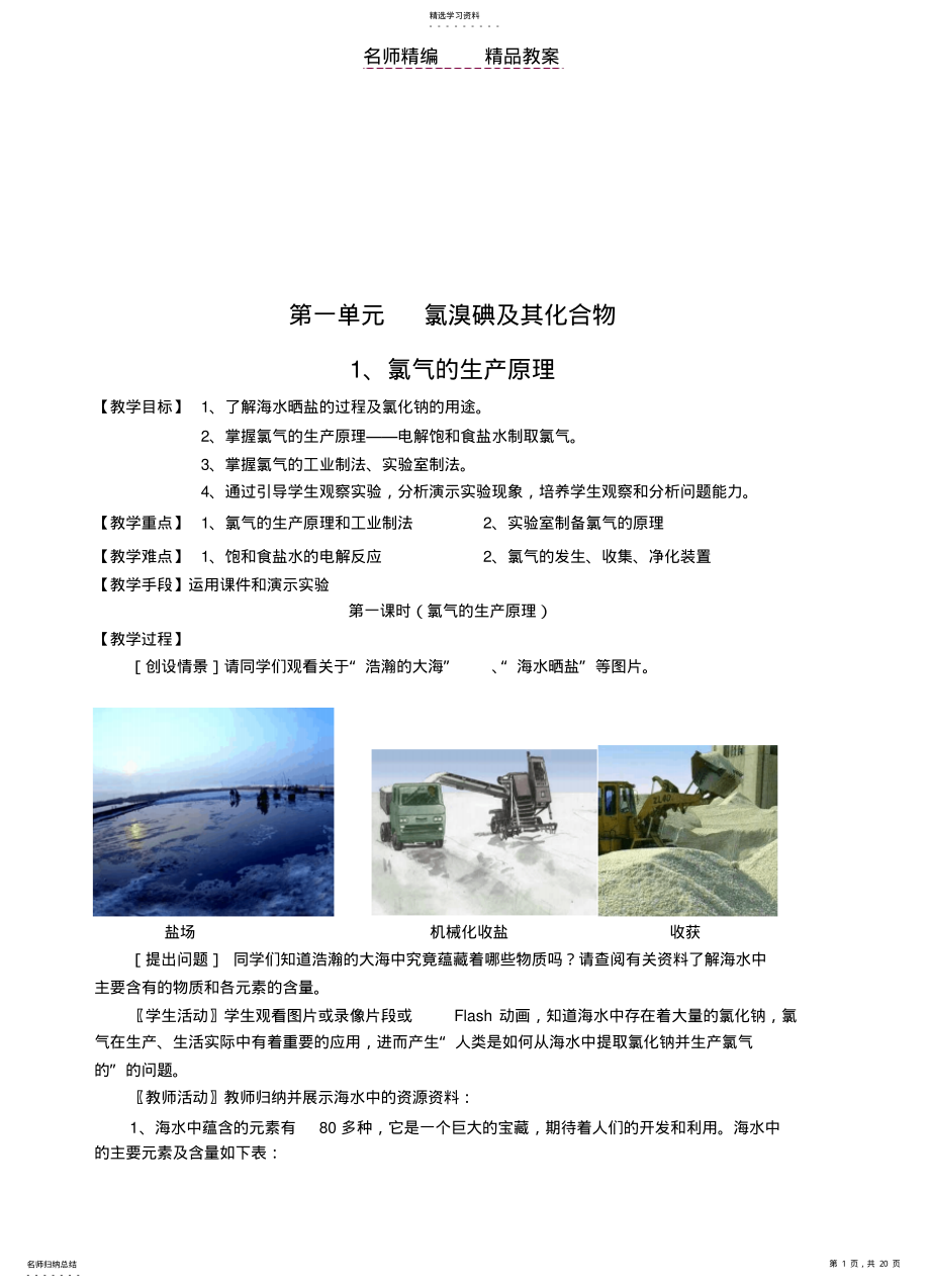 2022年第一单元《氯溴碘及其化合物》教案 .pdf_第1页