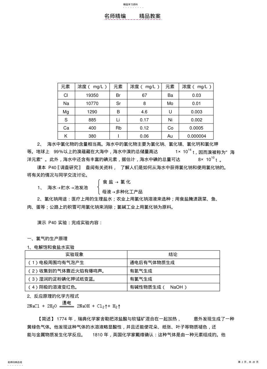 2022年第一单元《氯溴碘及其化合物》教案 .pdf_第2页