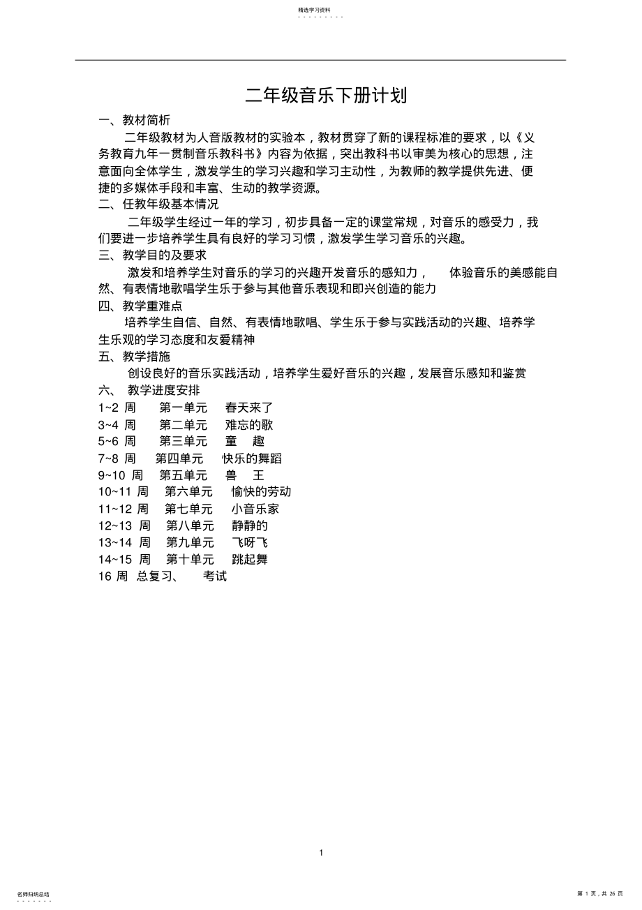 2022年人音版二年级音乐下册教案 2.pdf_第1页