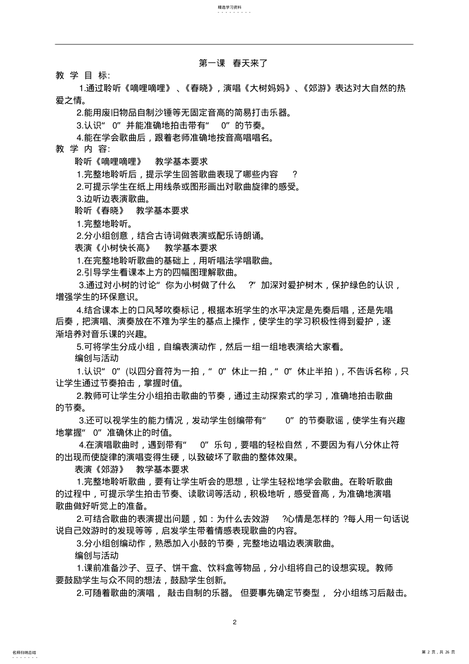 2022年人音版二年级音乐下册教案 2.pdf_第2页