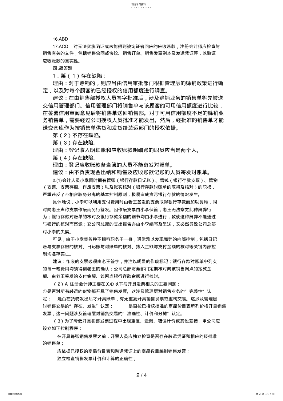 2022年第十三章销售与收款循环的审计习题答案 .pdf_第2页