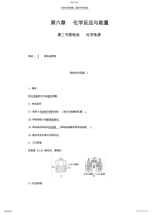 2022年第六章化学反应与能量第二节原电池化学电源 .pdf