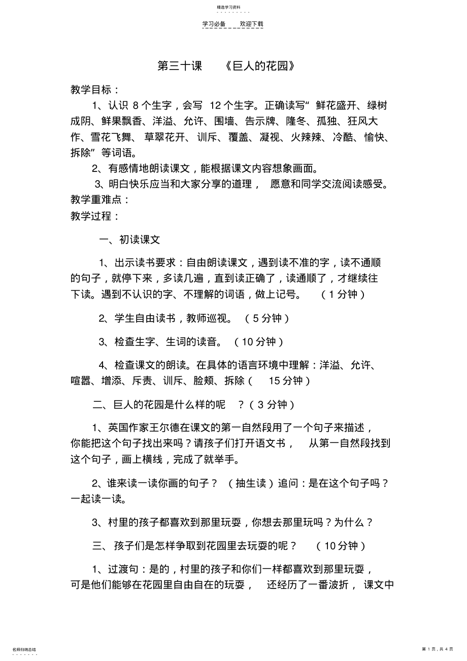 2022年第三十课《巨人的花园》教案 .pdf_第1页