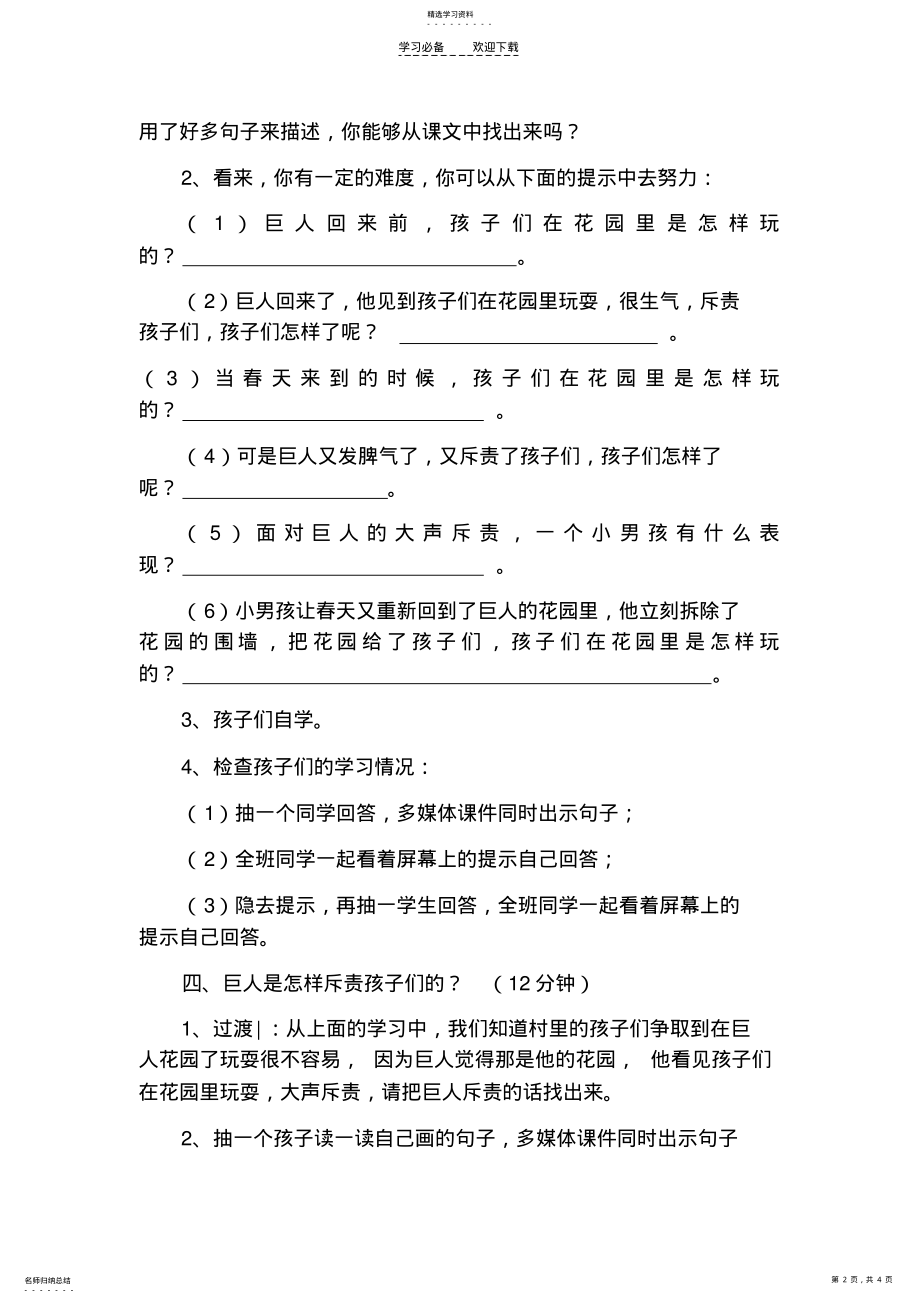 2022年第三十课《巨人的花园》教案 .pdf_第2页