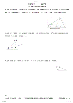 2022年简单三角函数的应用 .pdf