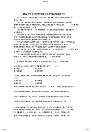 2022年级建造师《建设工程法规及相关 .pdf