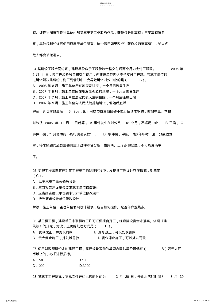 2022年级建造师《建设工程法规及相关 .pdf_第2页