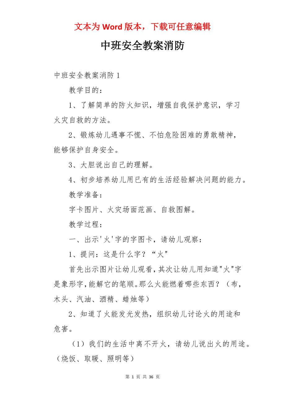 中班安全教案消防.docx_第1页