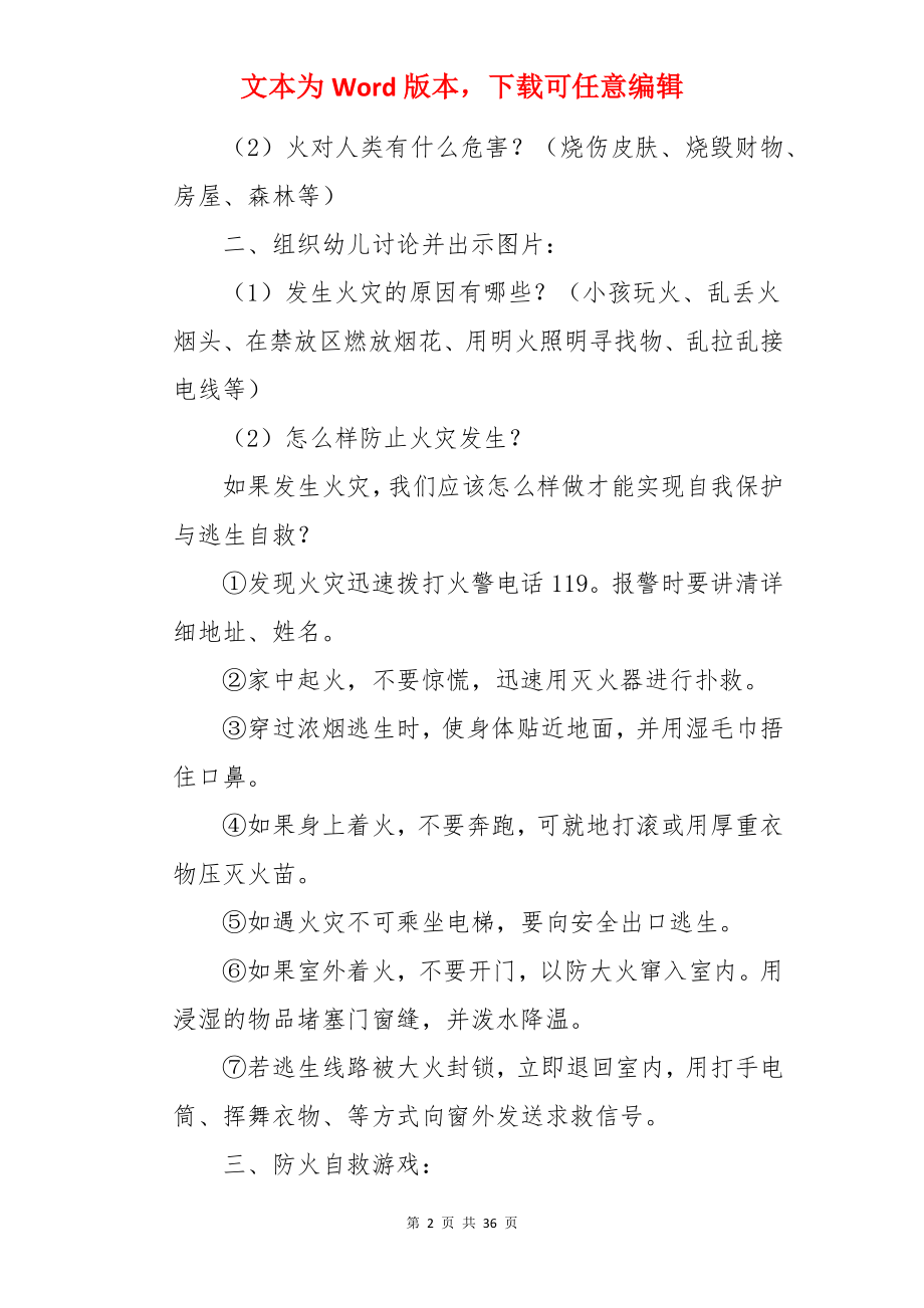 中班安全教案消防.docx_第2页