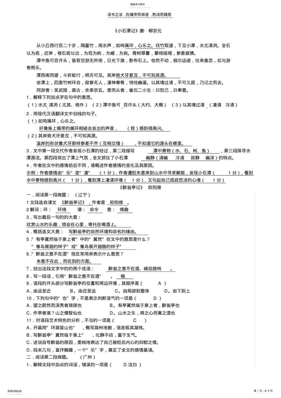 2022年八年级下册文言文 .pdf_第1页