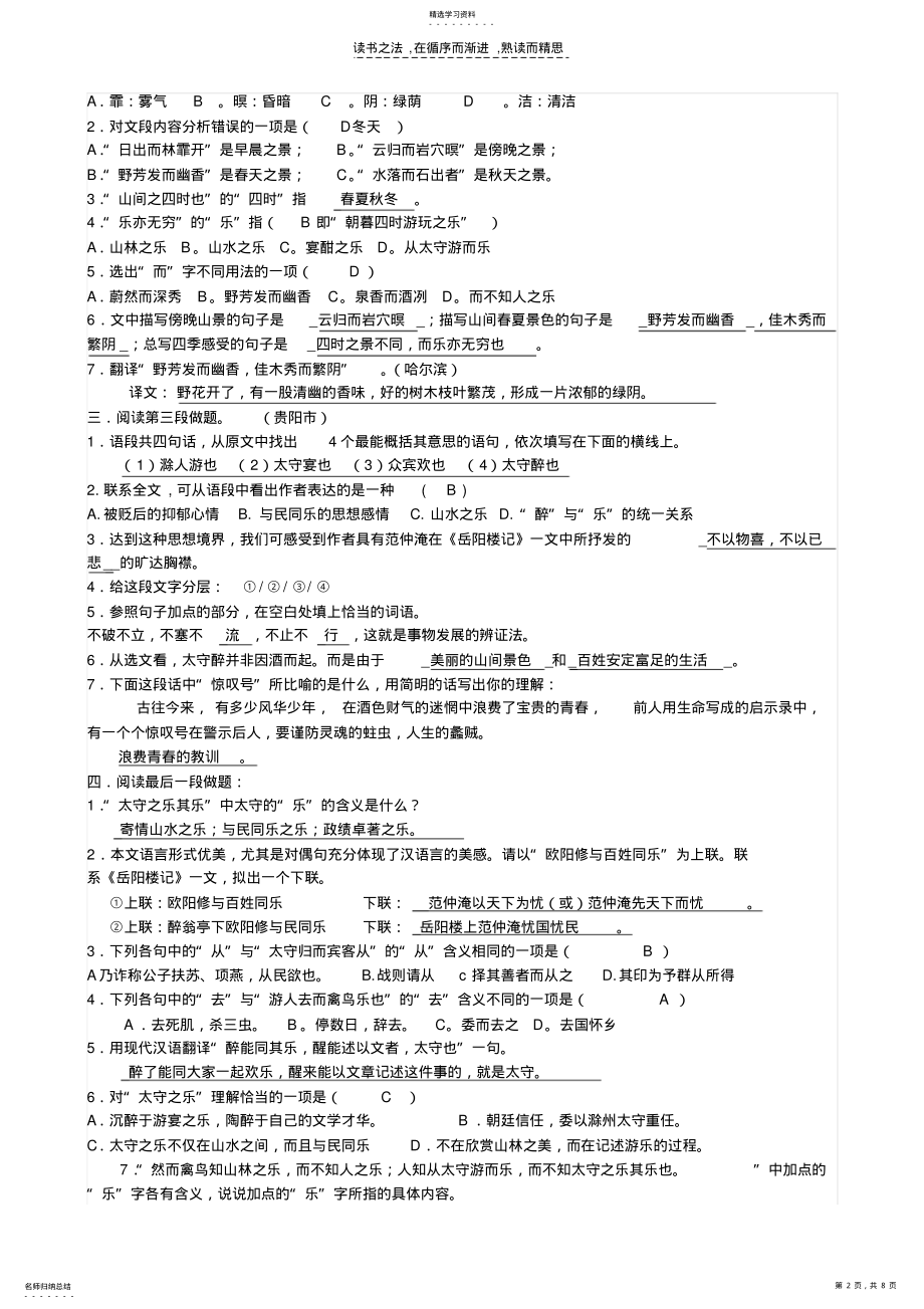 2022年八年级下册文言文 .pdf_第2页