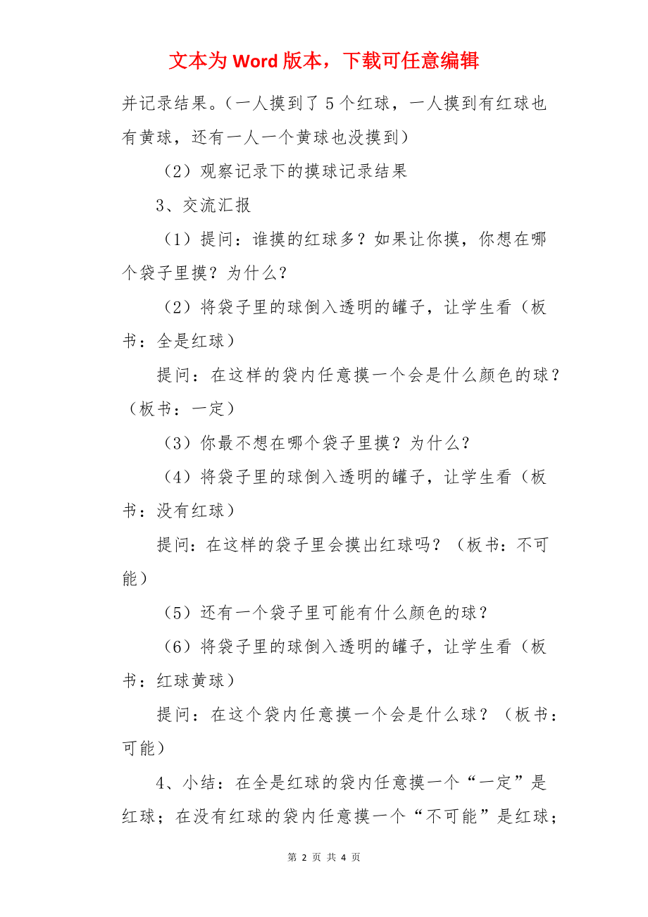 可能性小学数学三年级上册教案.docx_第2页