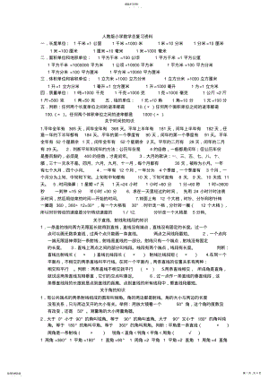 2022年人教版小学数学总复习资料总结 .pdf