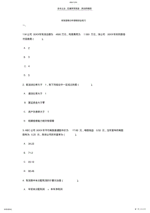 2022年会计报表设计复习资料 .pdf