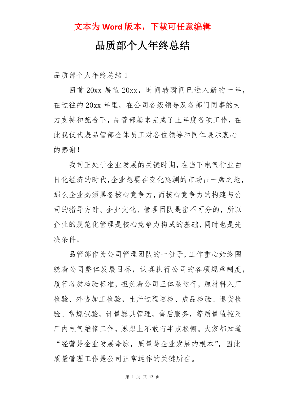 品质部个人年终总结.docx_第1页