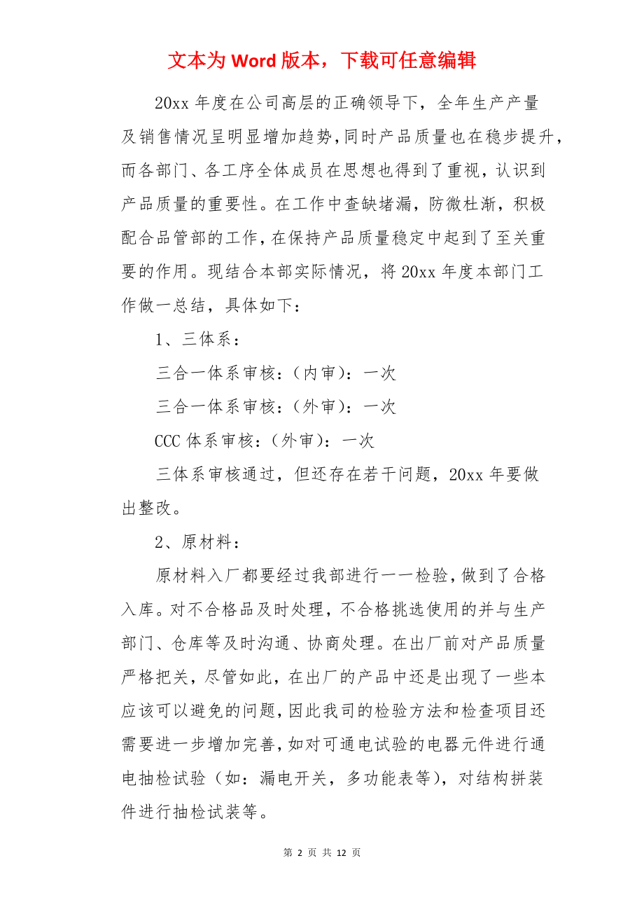 品质部个人年终总结.docx_第2页