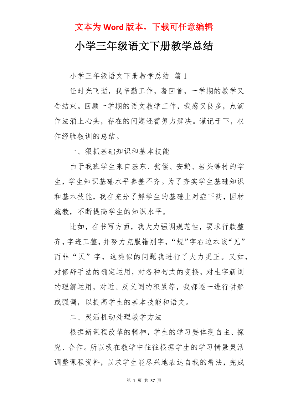 小学三年级语文下册教学总结.docx_第1页