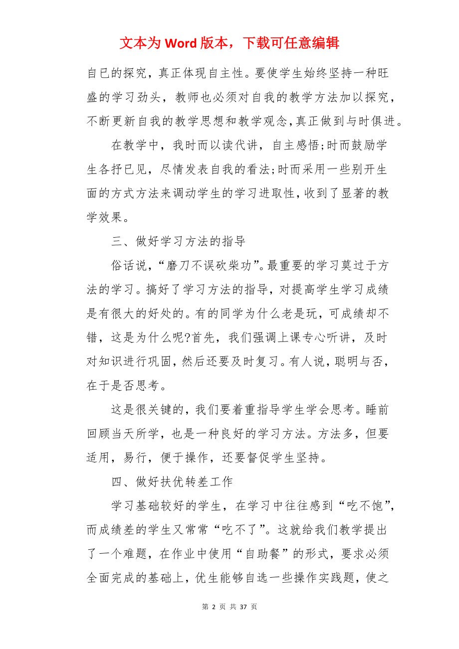 小学三年级语文下册教学总结.docx_第2页