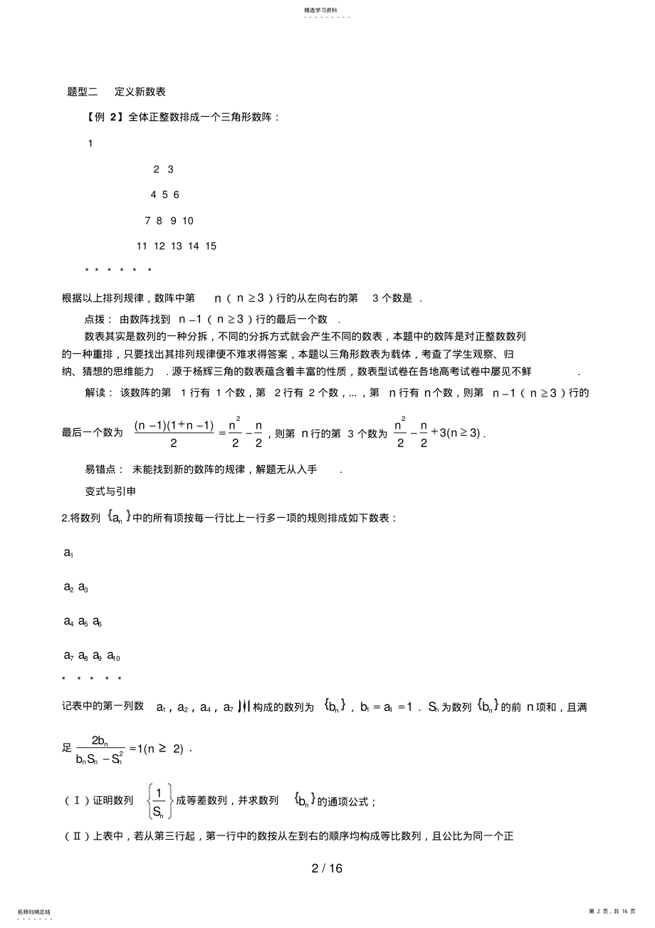 2022年第九讲数学高考的创新试题解题指导理科 .pdf_第2页