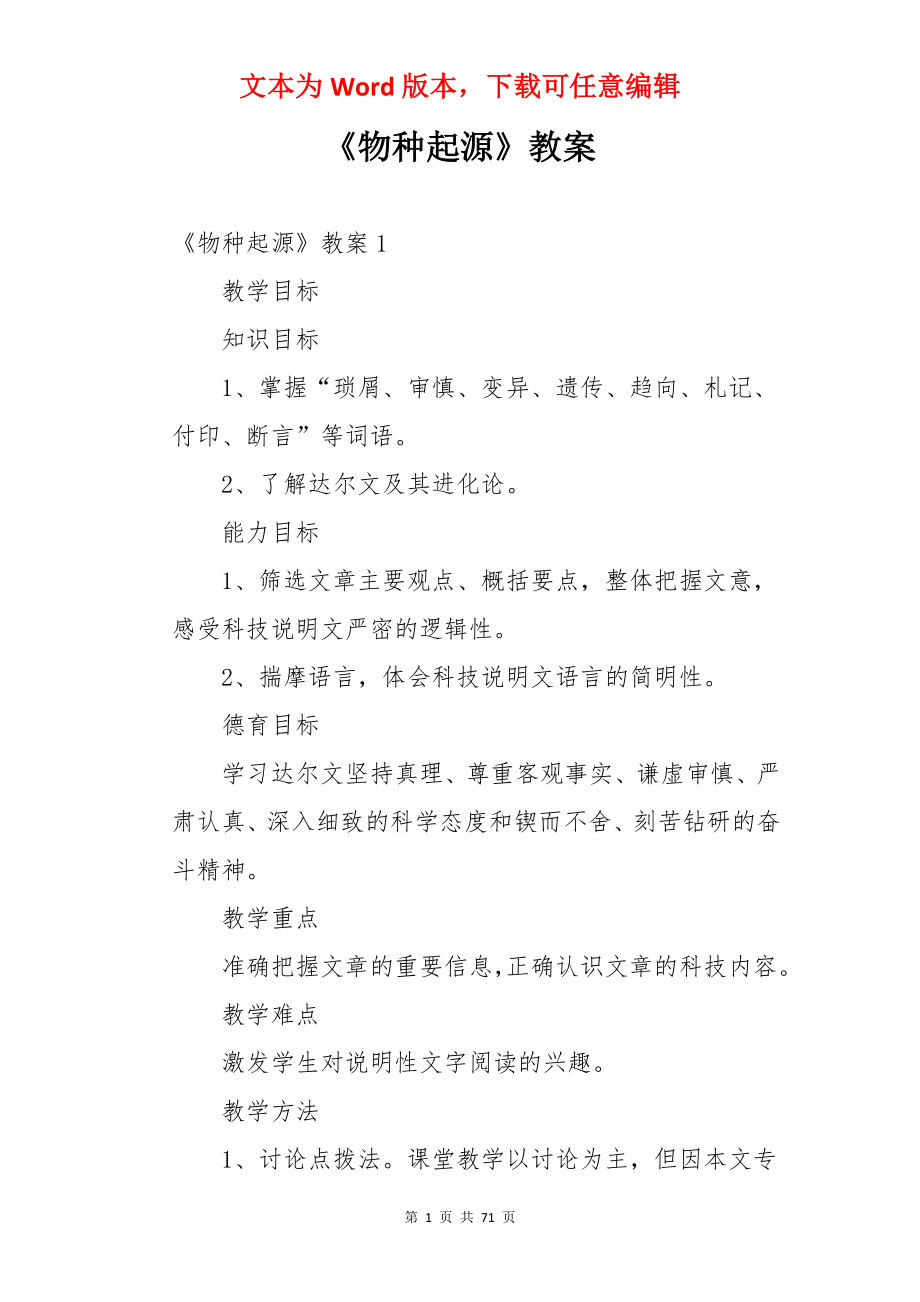 《物种起源》教案.docx_第1页