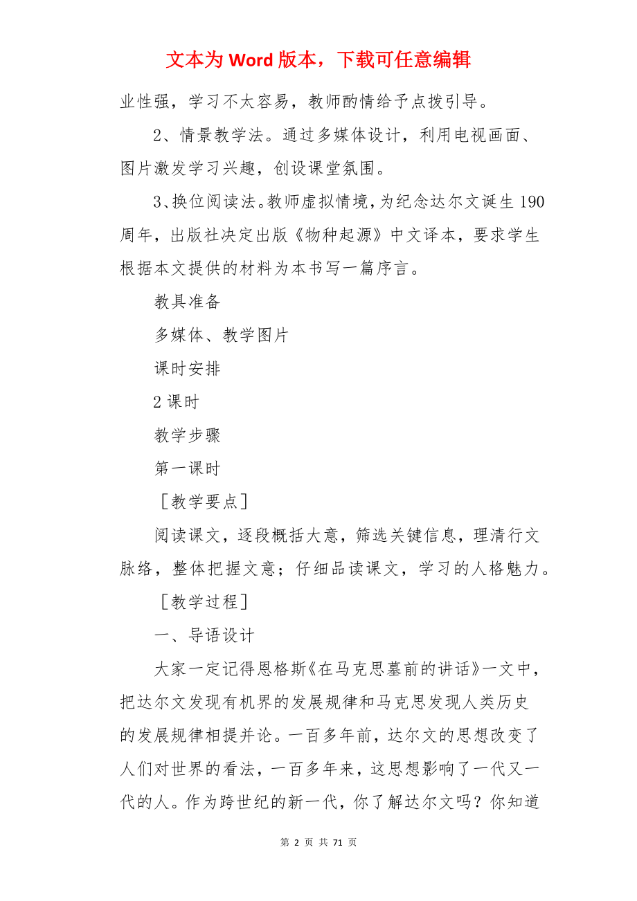 《物种起源》教案.docx_第2页