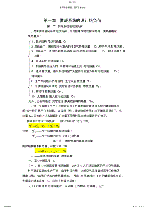 2022年供热工程中级职称复习总结 .pdf