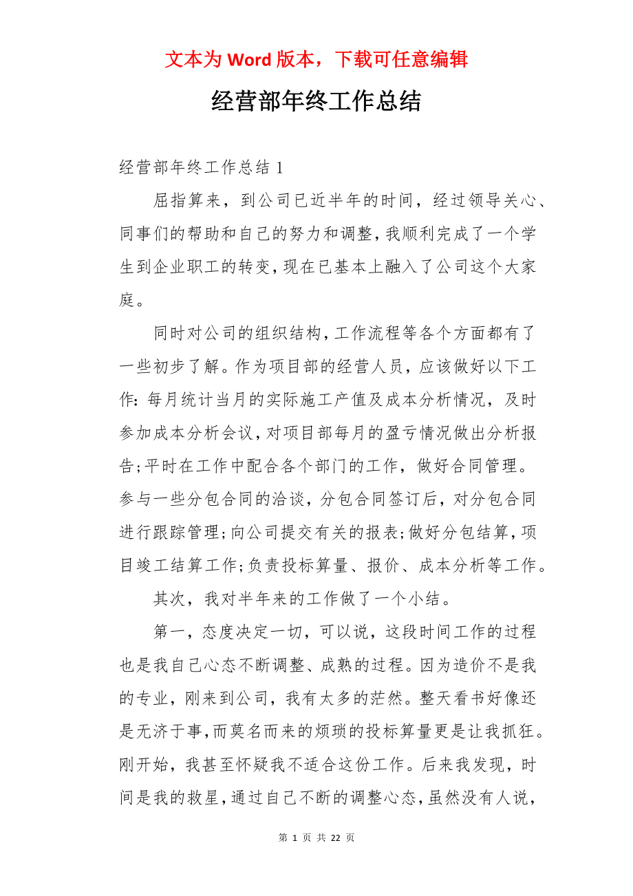 经营部年终工作总结.docx_第1页