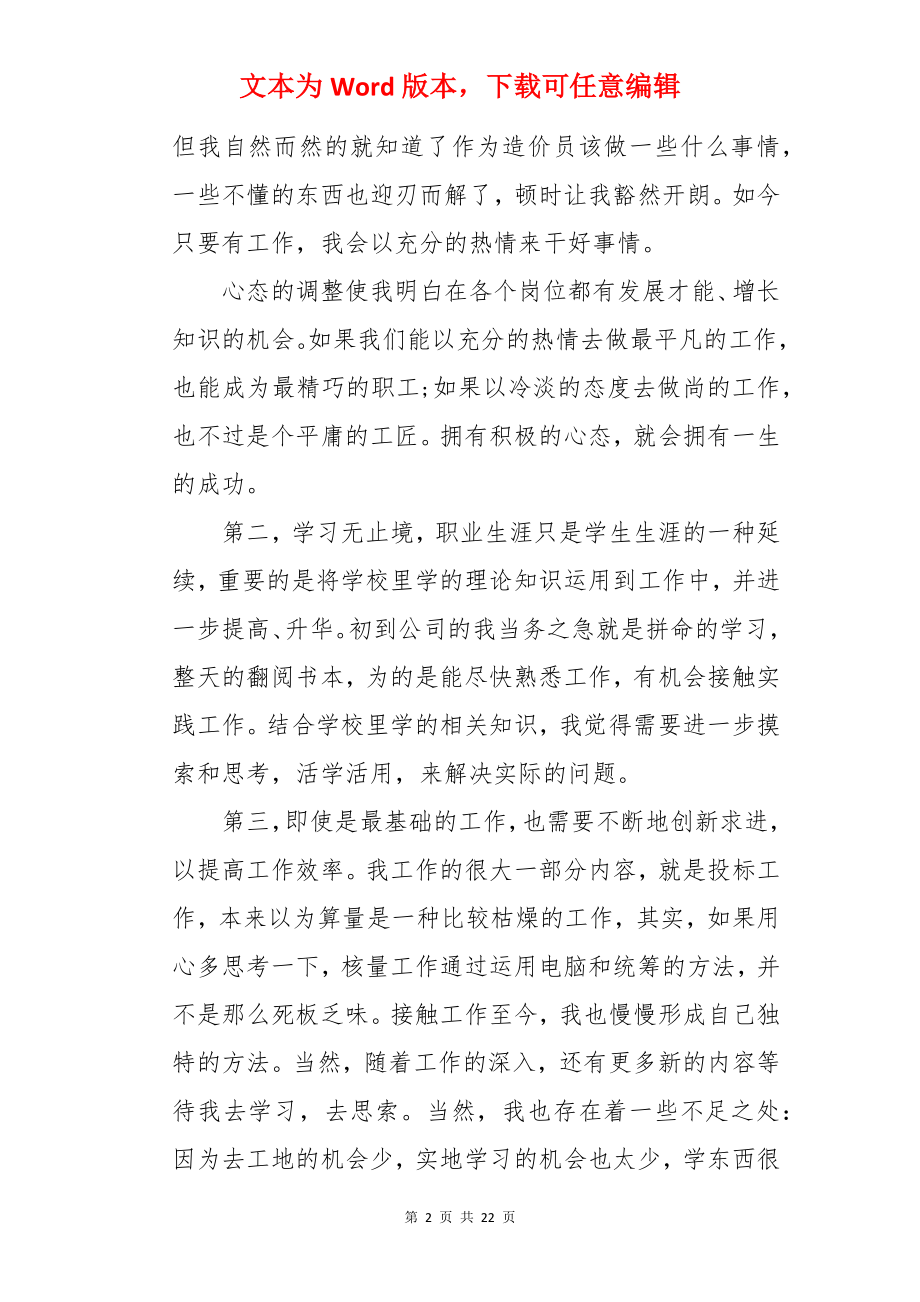 经营部年终工作总结.docx_第2页