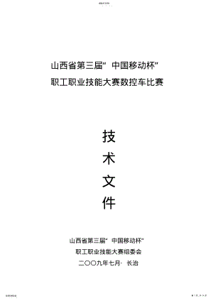 2022年第三届比赛实操历考试 .pdf