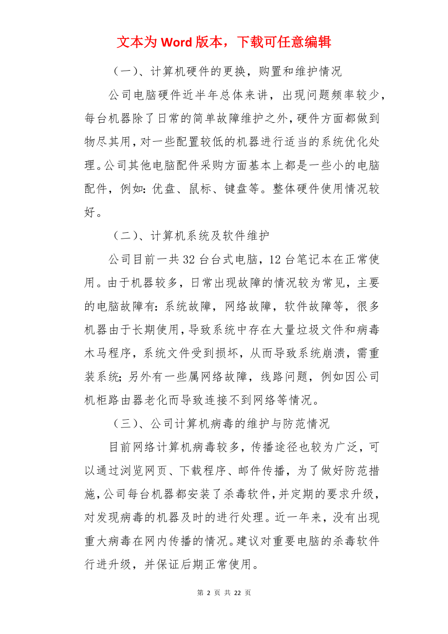 物流公司员工个人总结.docx_第2页