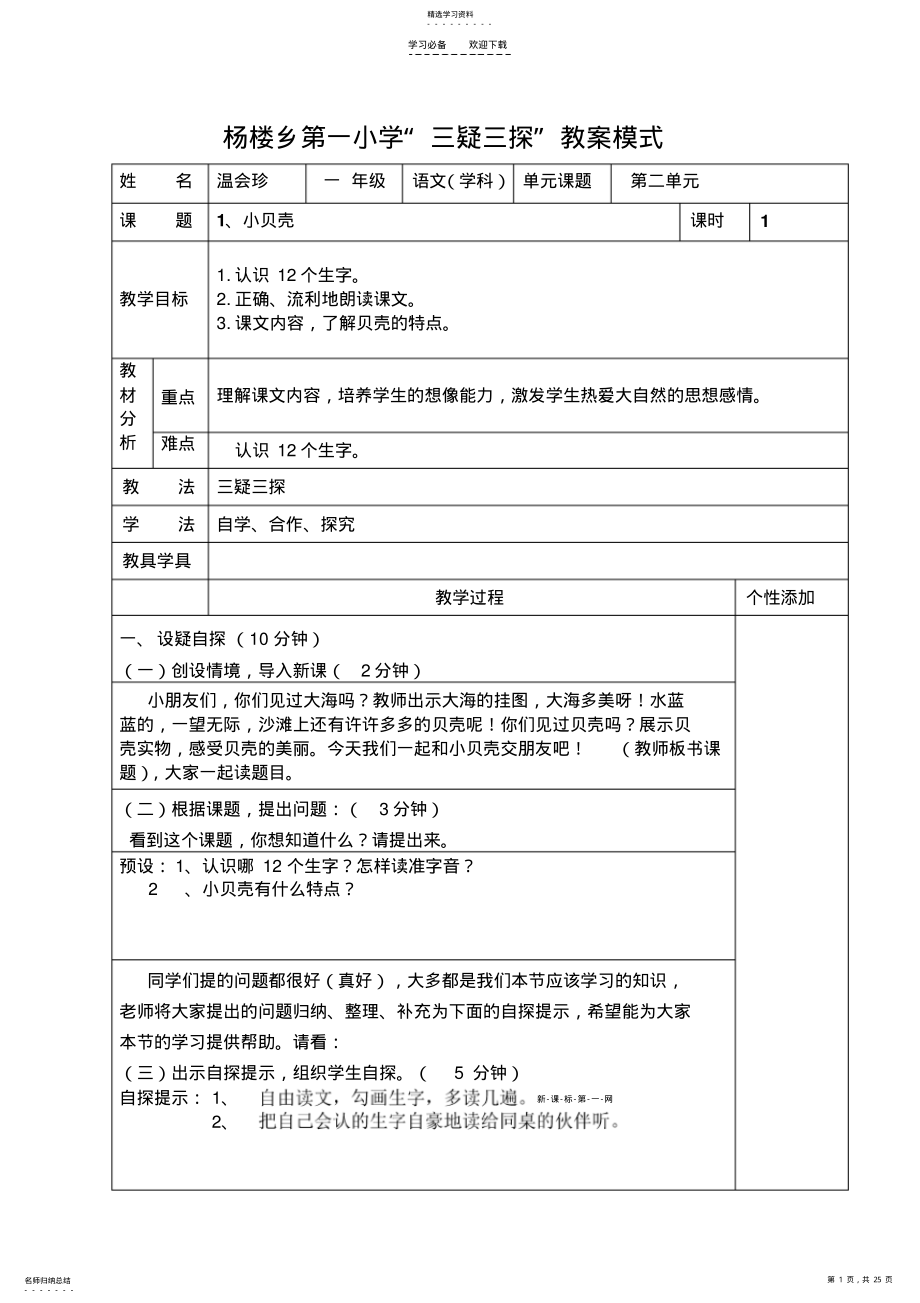 2022年第二单元教案doc .pdf_第1页