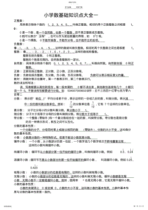 2022年人教版小学数学知识点大全 .pdf