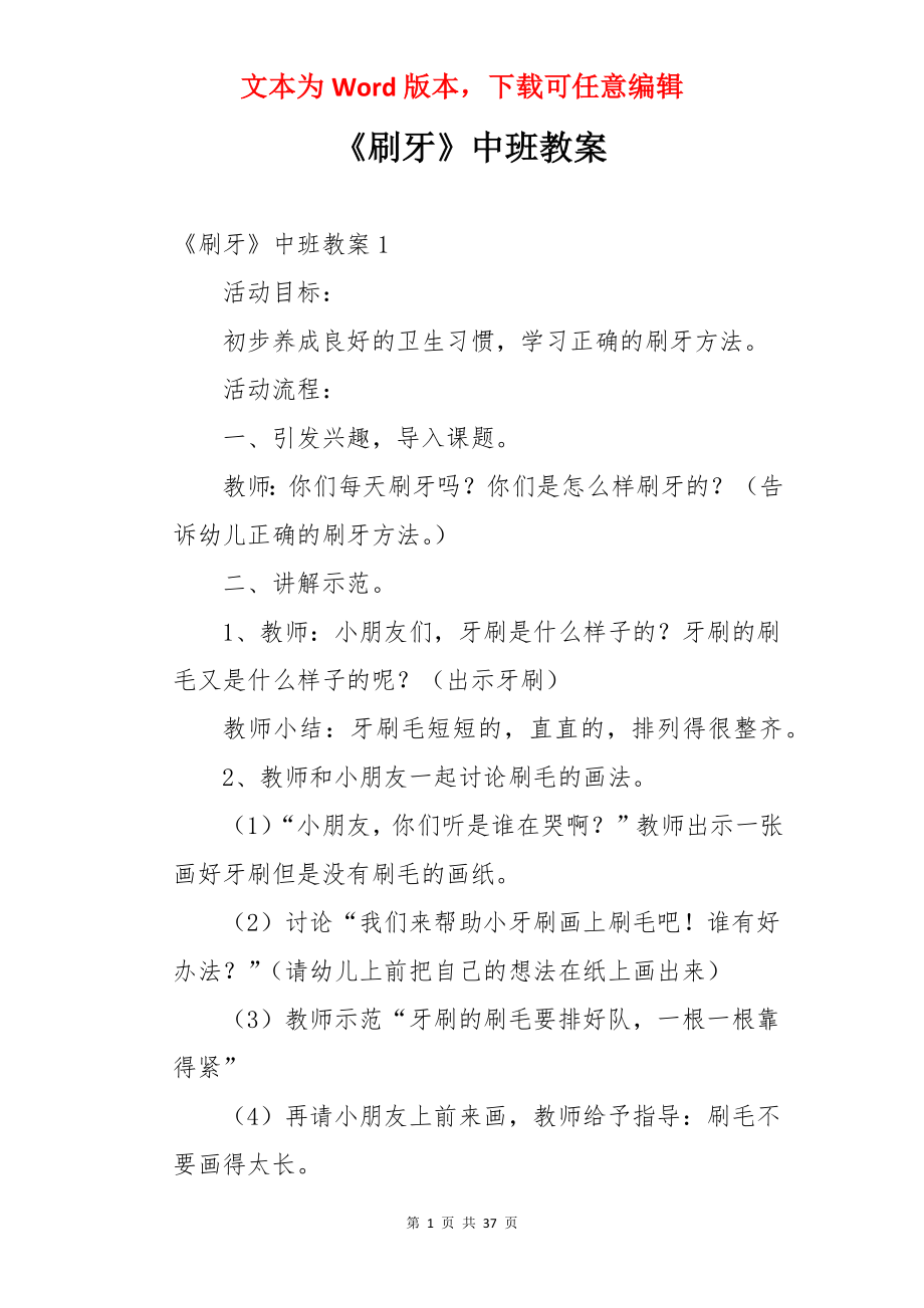 《刷牙》中班教案.docx_第1页