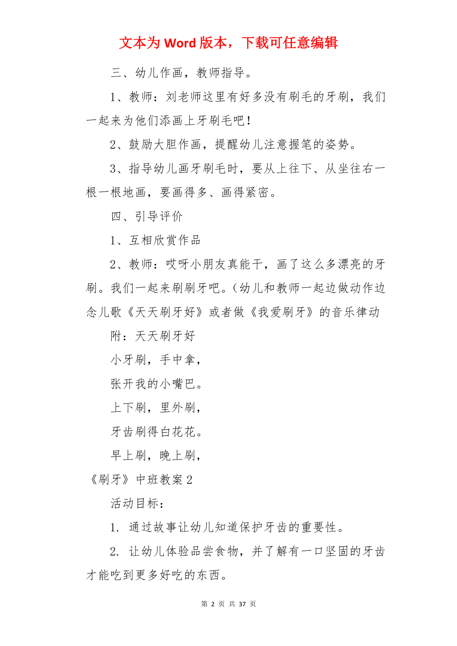 《刷牙》中班教案.docx_第2页