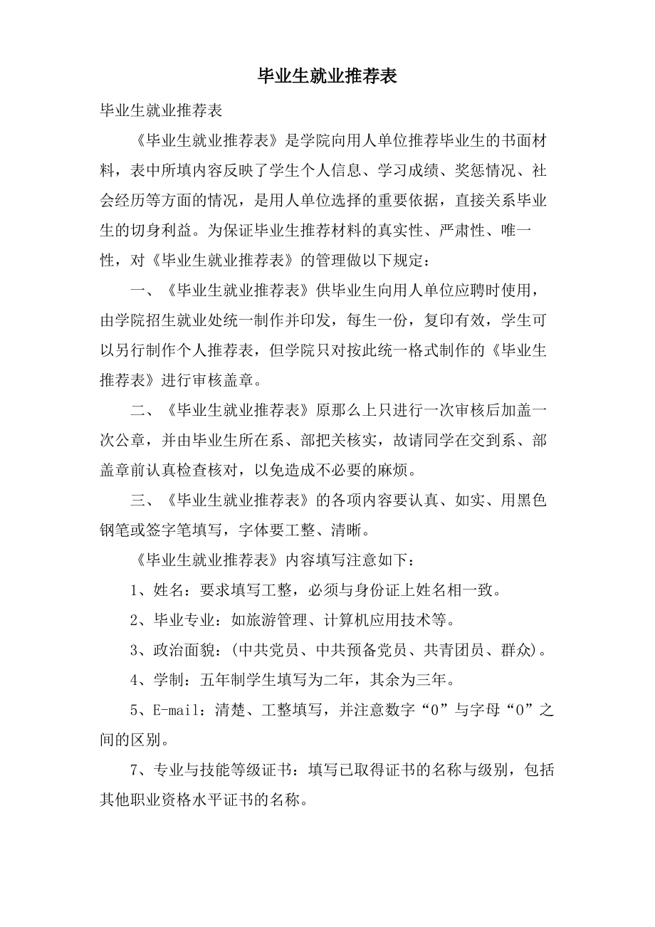 毕业生就业推荐表.pdf_第1页