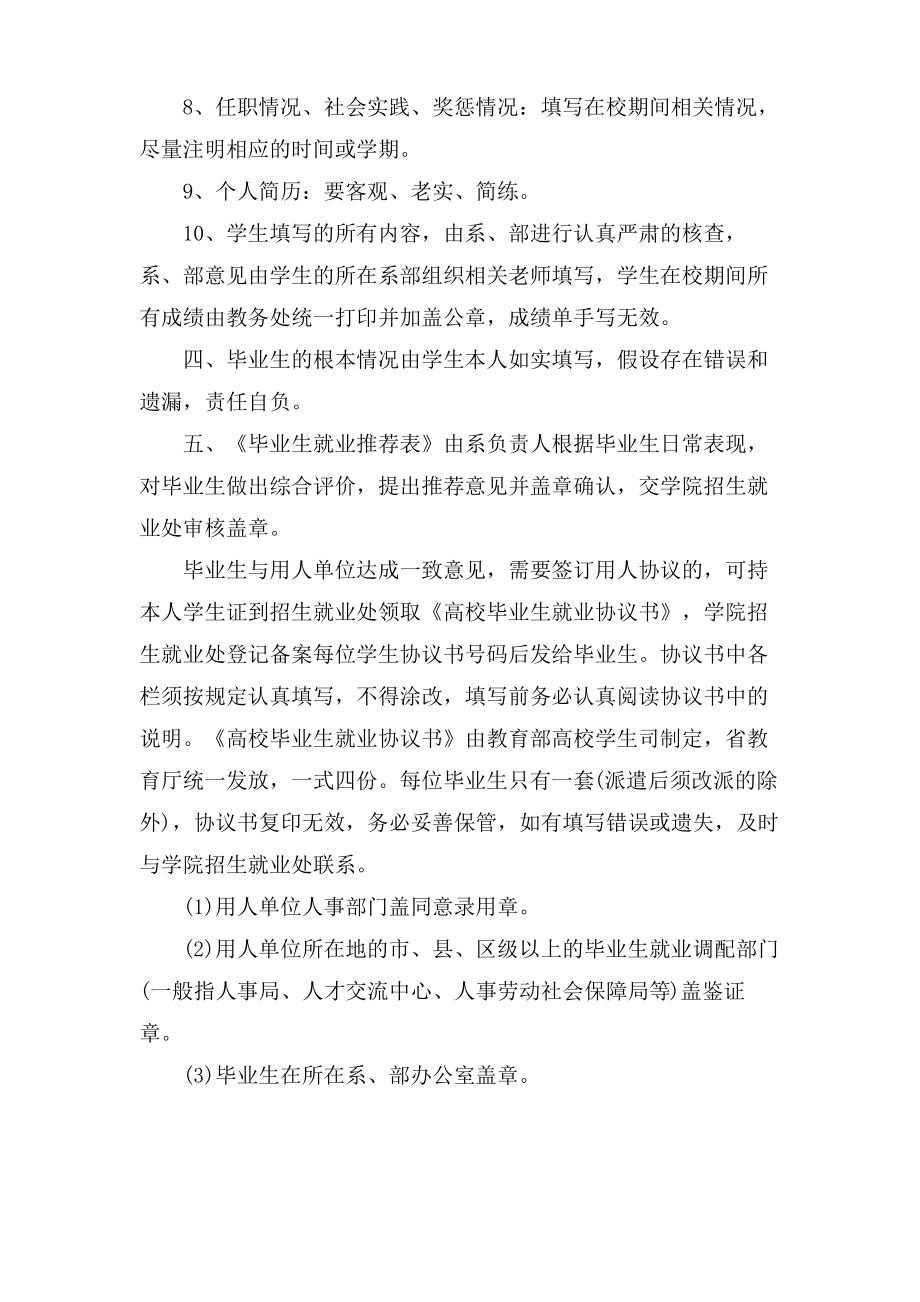 毕业生就业推荐表.pdf_第2页