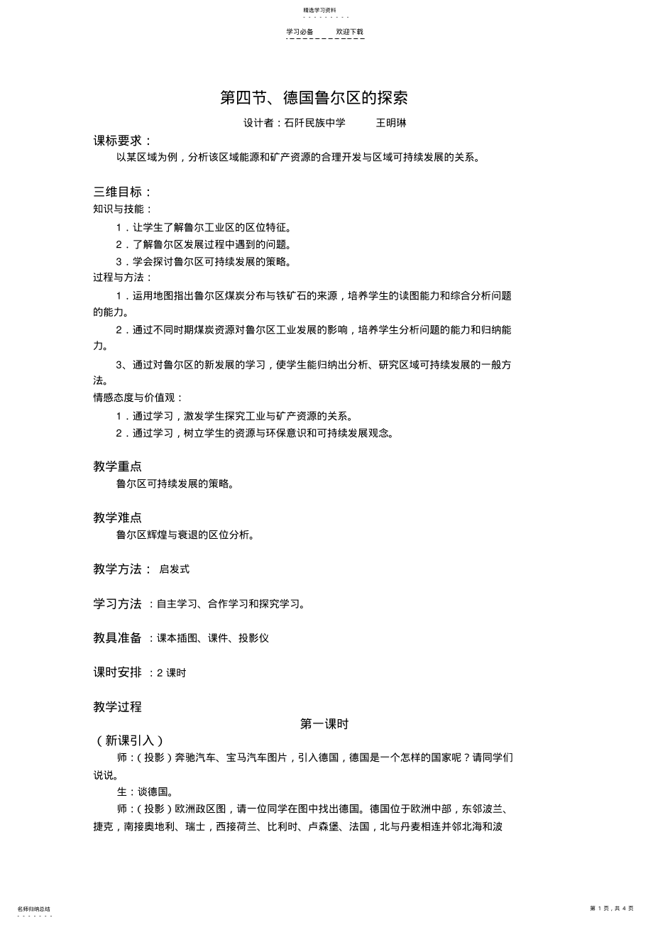 2022年第四节德国鲁尔区的探索 .pdf_第1页