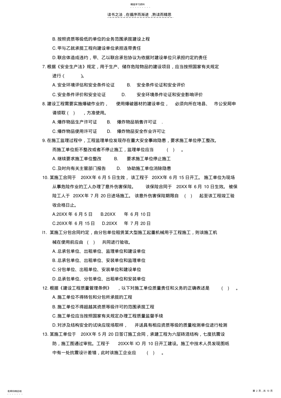 2022年全国二级建造师执业资格考试二 .pdf_第2页