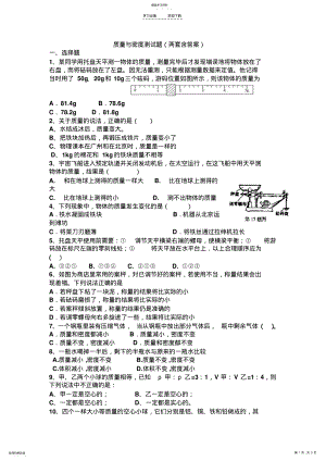 2022年八年级上册物理-质量与密度经典习题 .pdf