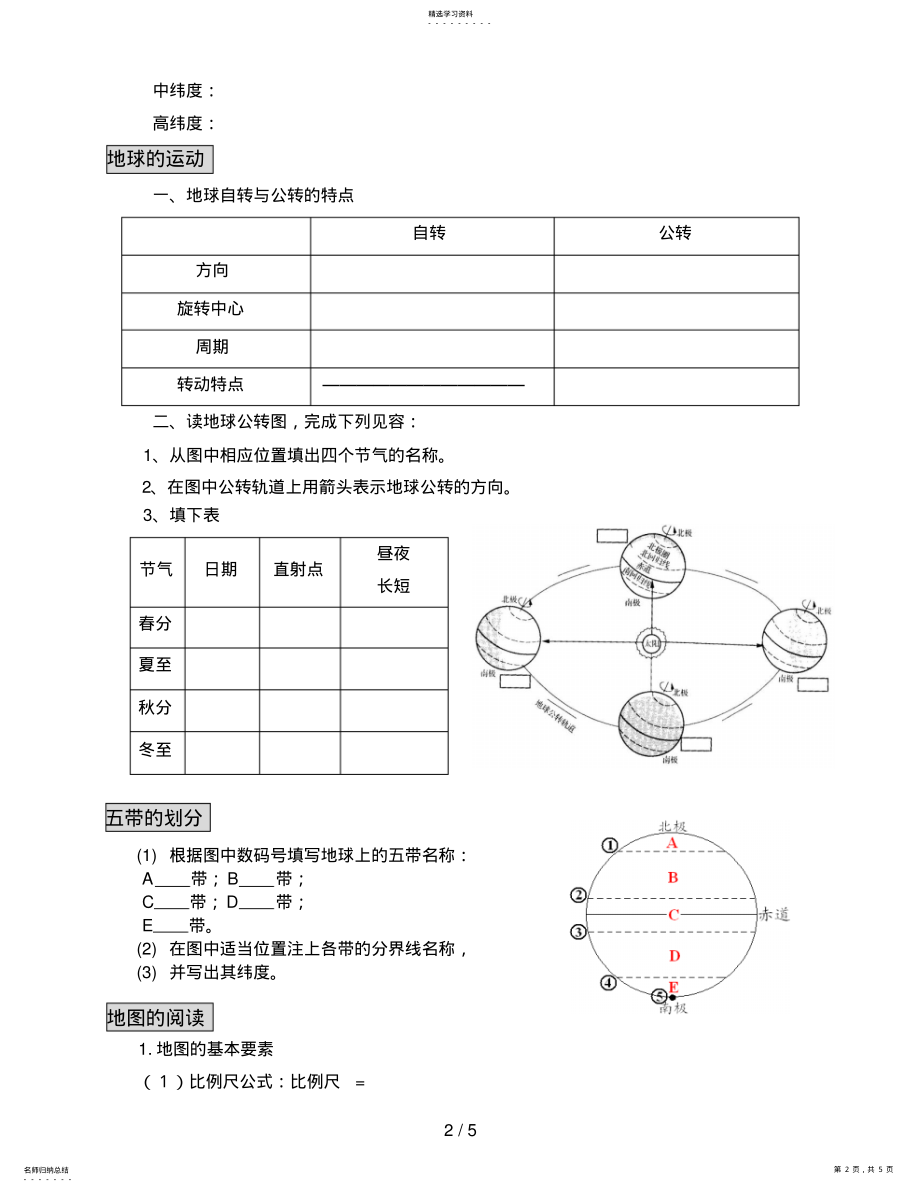 2022年第一章《地球与地图》复学案 .pdf_第2页