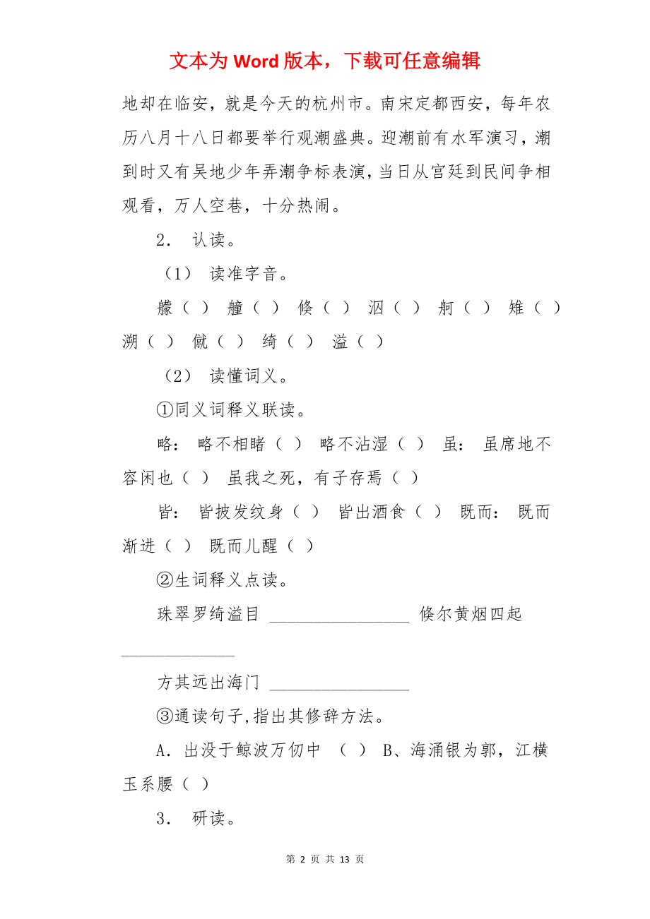 八年级上册语文《观潮》教案.docx_第2页