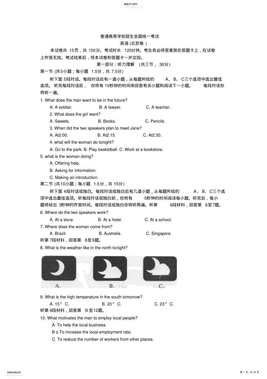 2022年全国各地高考英语试题 .pdf_第1页