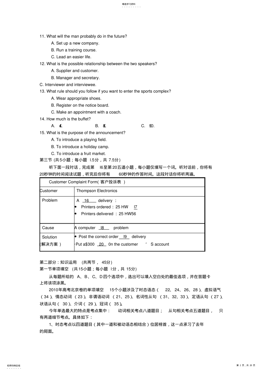 2022年全国各地高考英语试题 .pdf_第2页