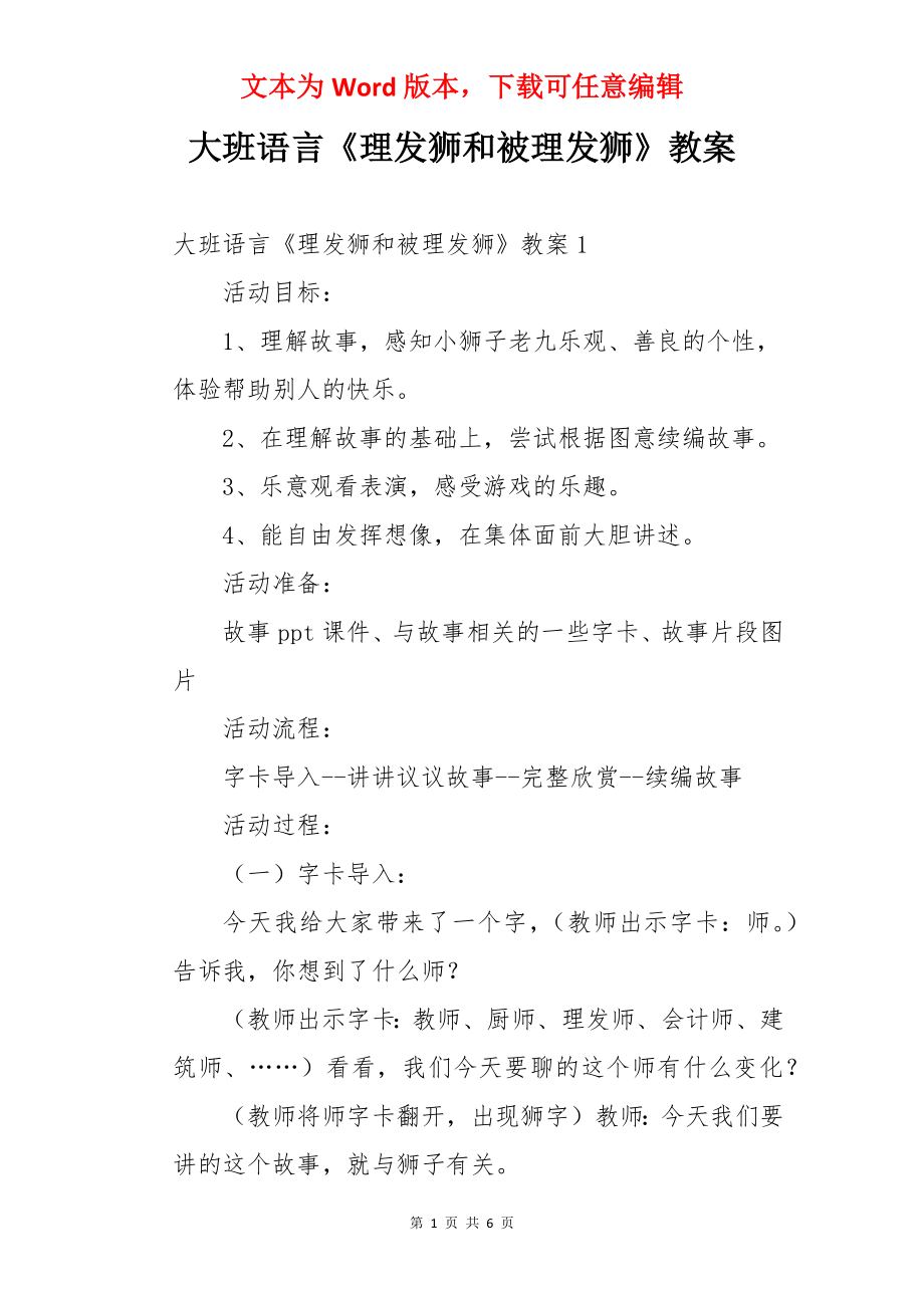 大班语言《理发狮和被理发狮》教案.docx_第1页