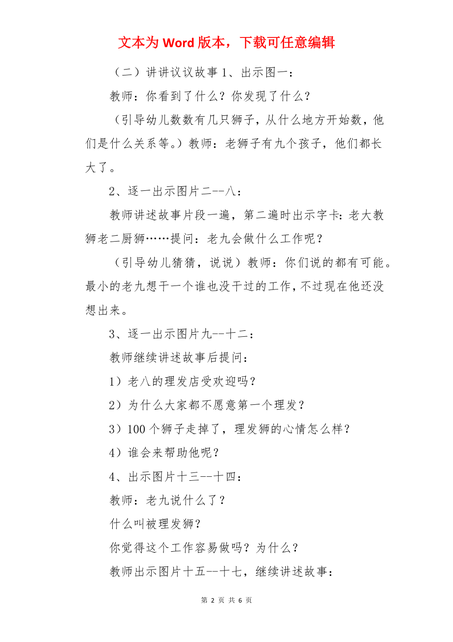 大班语言《理发狮和被理发狮》教案.docx_第2页