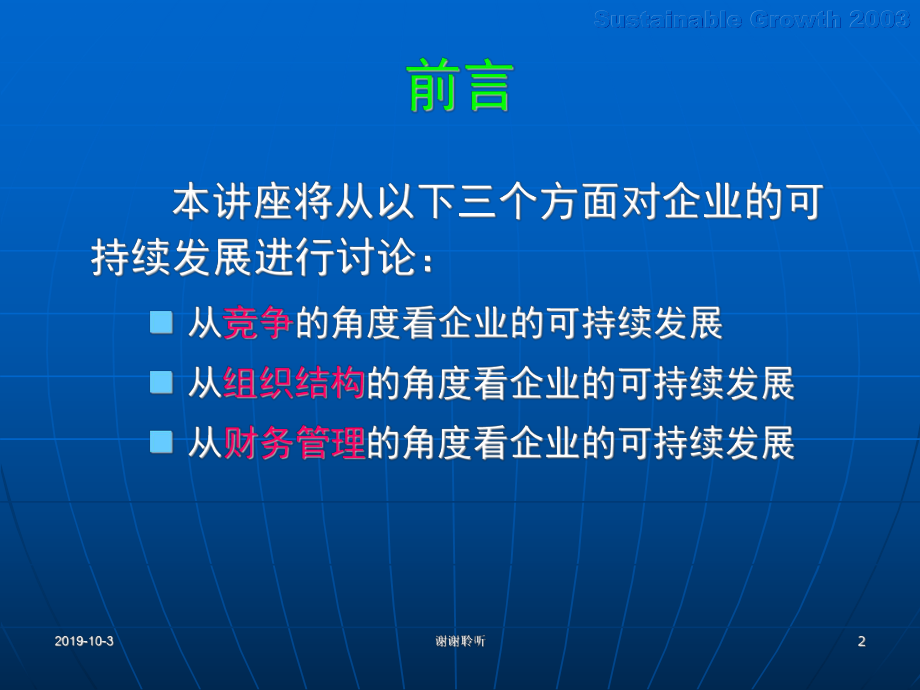 企业的可持续发展ppt课件.ppt_第2页